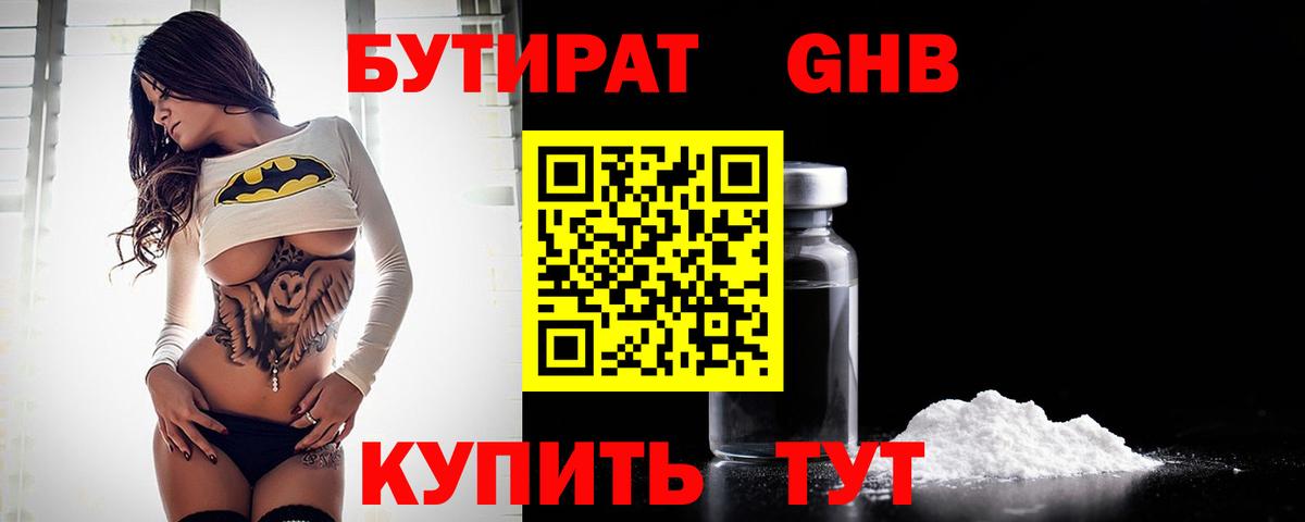 Бутират бутик Тула