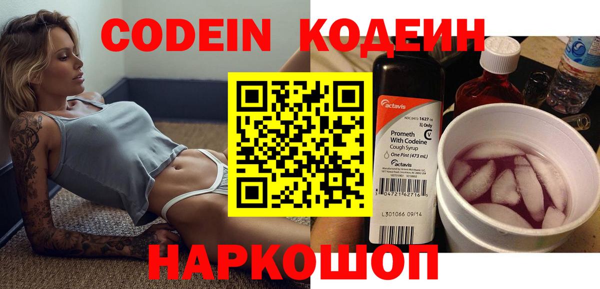 Кодеин напиток Lean (лин) Тула