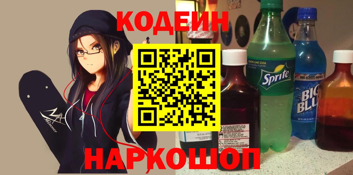 Тула  Codein напиток Lean (лин)  Вход с VPN  Кодеиновый сироп Lean Purple Drank 