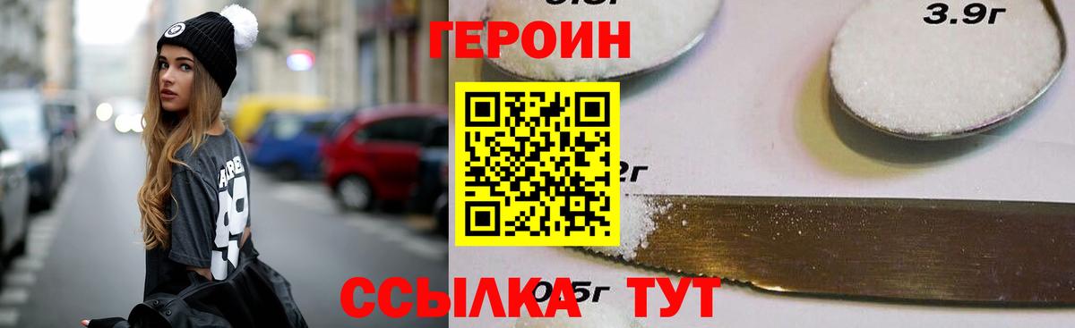 Героин белый Тула