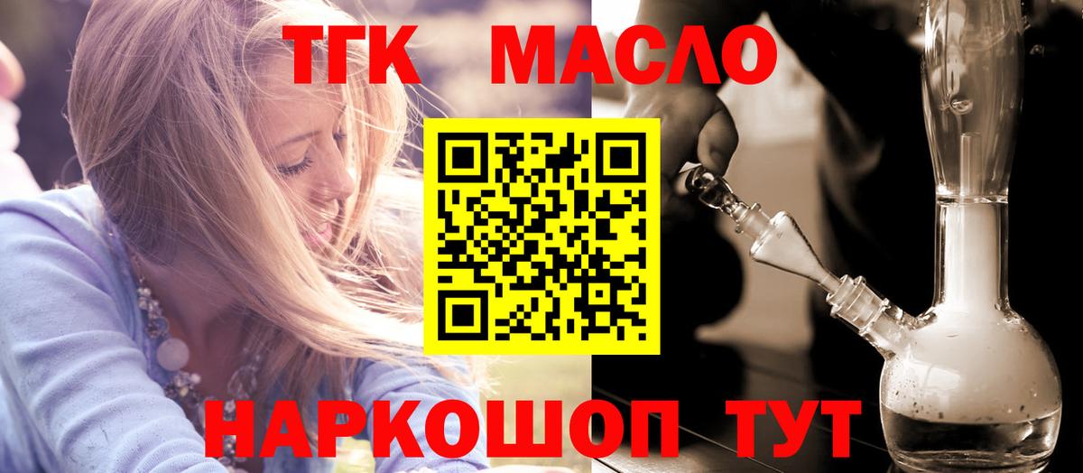 ТГК гашишное масло Тула